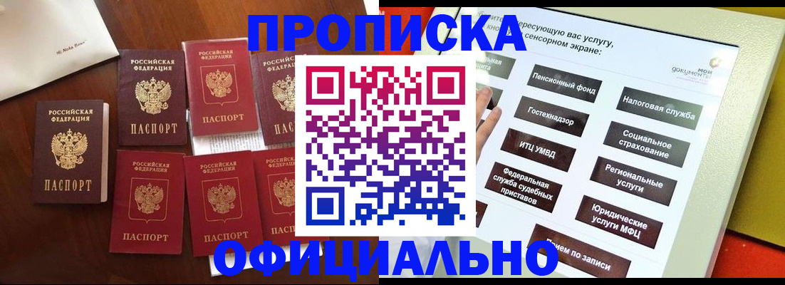 прописка для работы в Торжоке