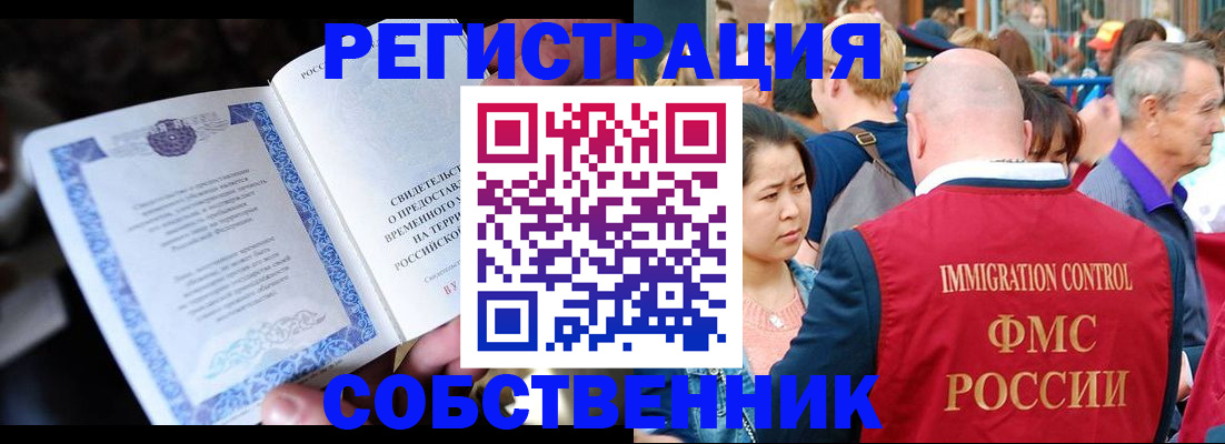временная регистрация для всех в Торжоке